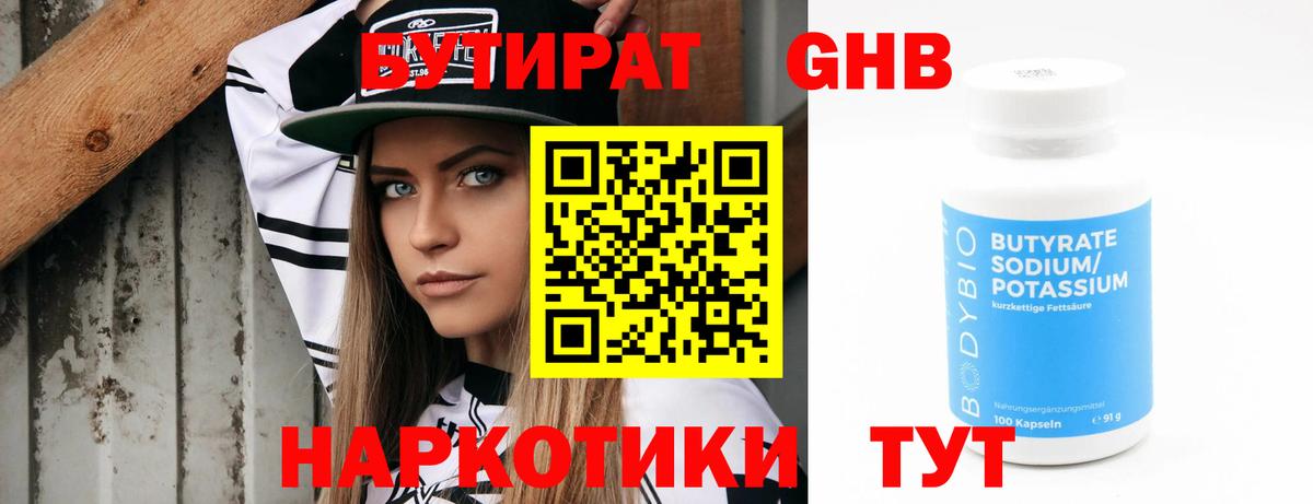 Печора  БУТИРАТ  Вход с VPN  Бутират оксибутират 