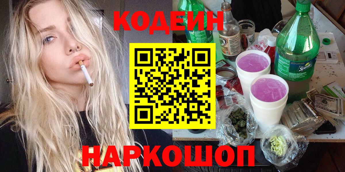 Codein Purple Drank Печора