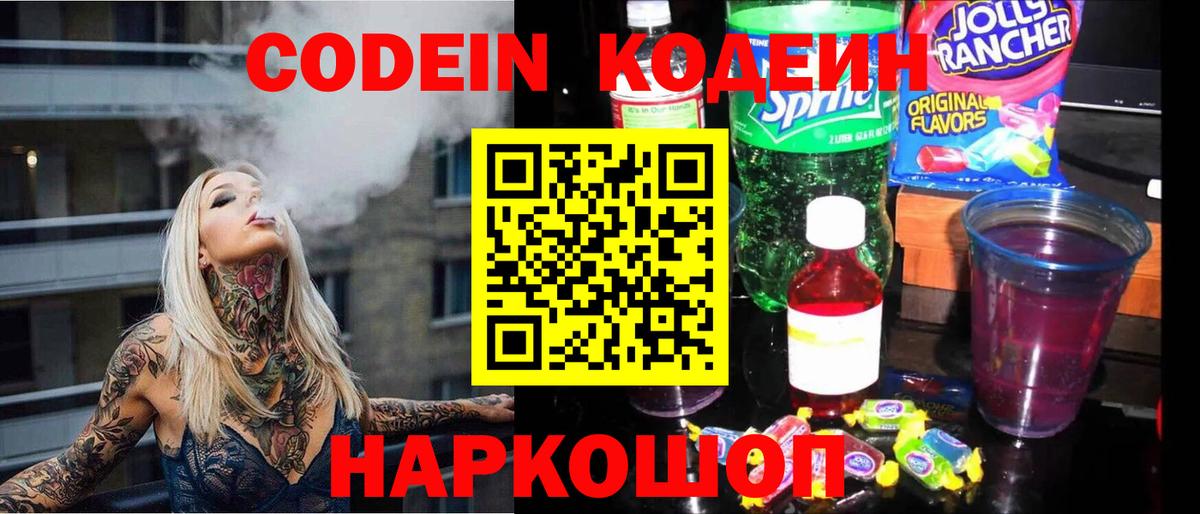 Печора  Codein Purple Drank  Вход с VPN 