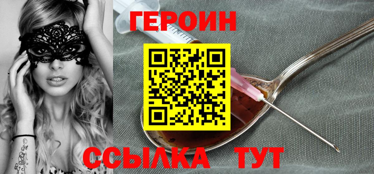 ГЕРОИН  Вход с VPN  Печора  Героин хмурый 