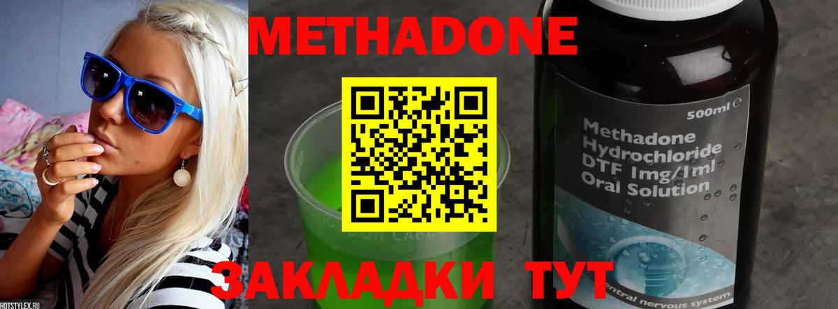 МЕТАДОН methadone Печора